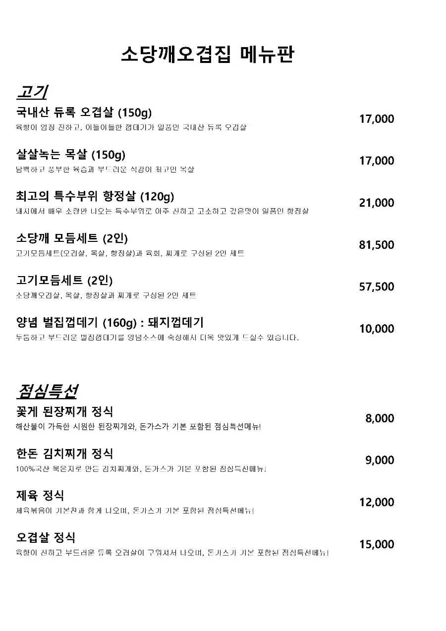 Sodangkkae O-gyeopjip meat menu board