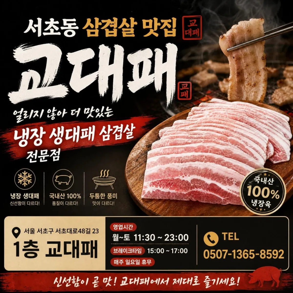교대역 고기집 교대패 냉장 생대패삼겹살 대표 이미지