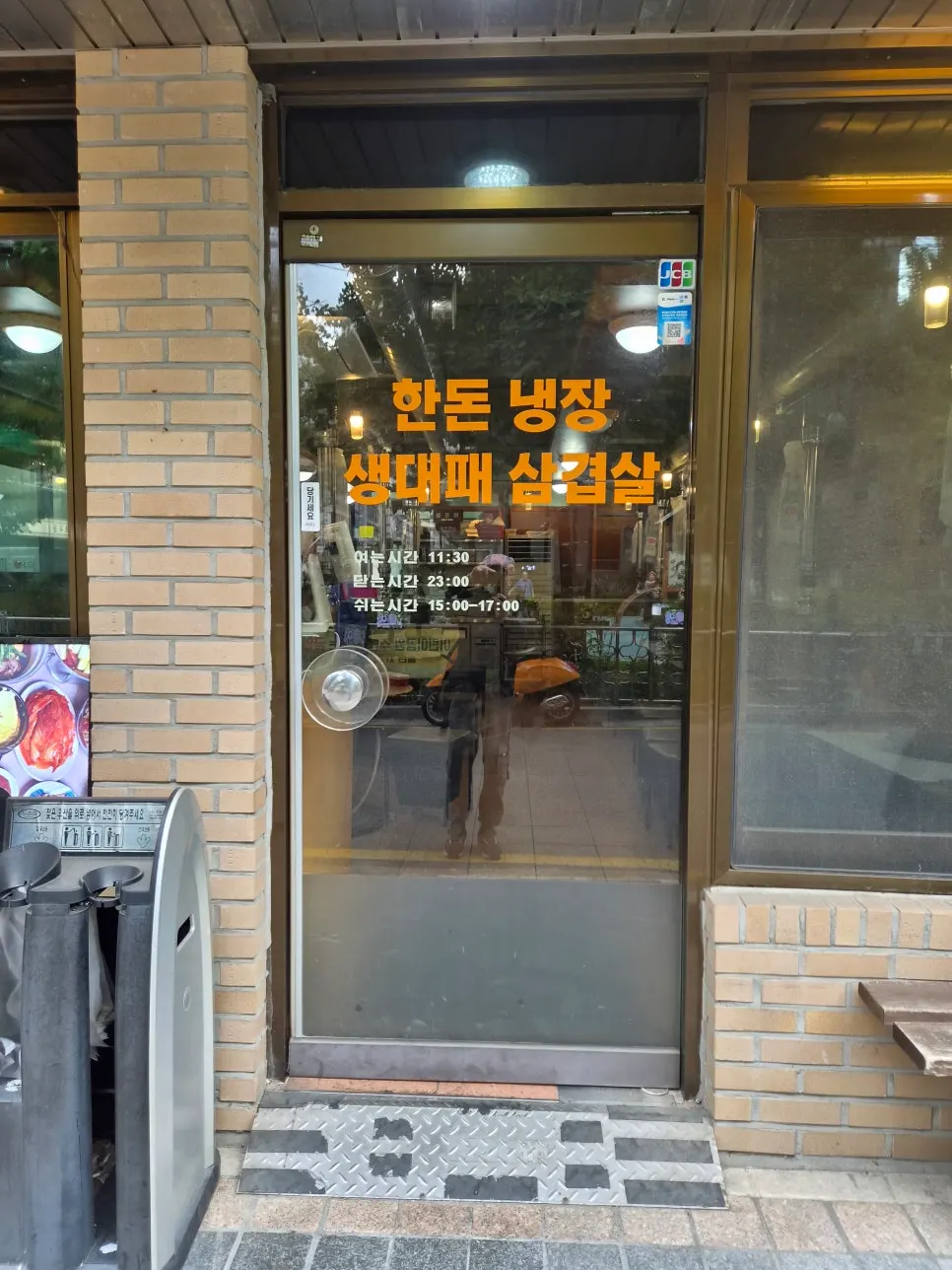 교대패 냉장 생대패삼겹살과 생대패목살