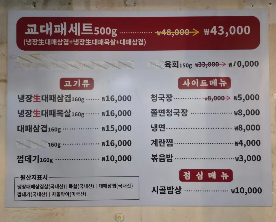 교대패 메뉴판