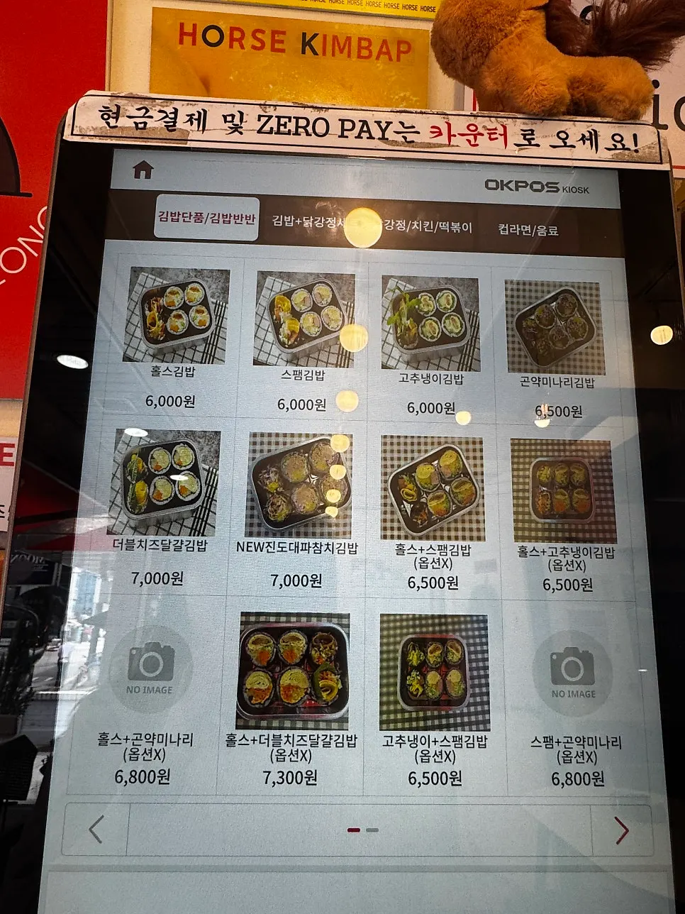Gimbap and dakgangjeong set menu screen
