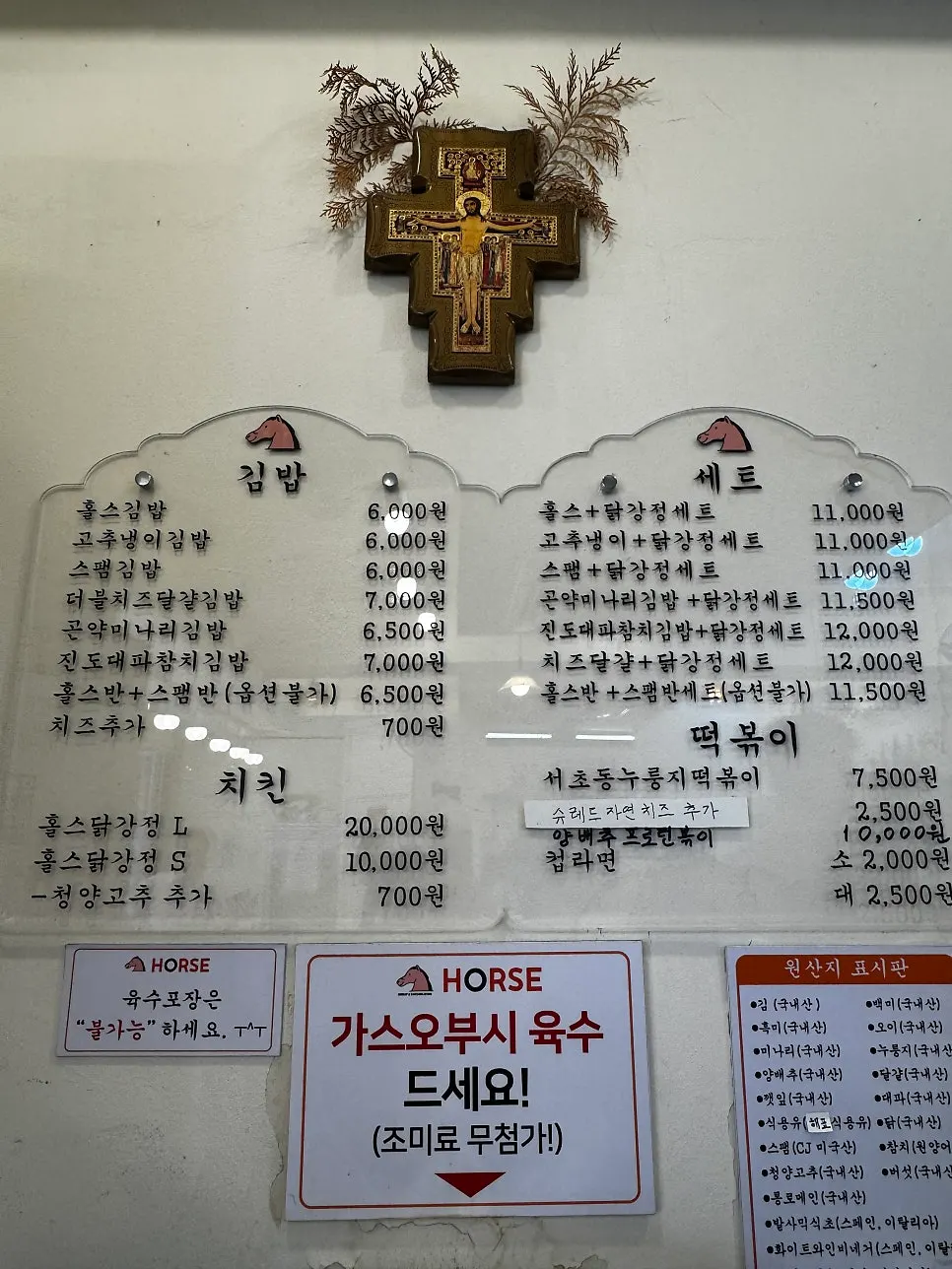 Gimbap menu board listing konjac water parsley, wasabi, Jindo green onion tuna and more