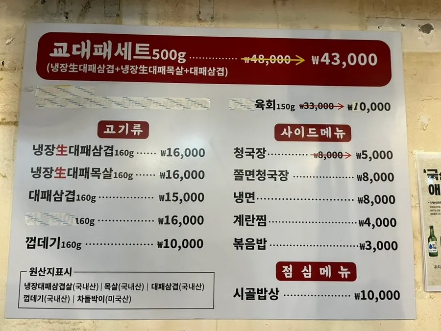Menu board written large on the wall at Gyodaepae