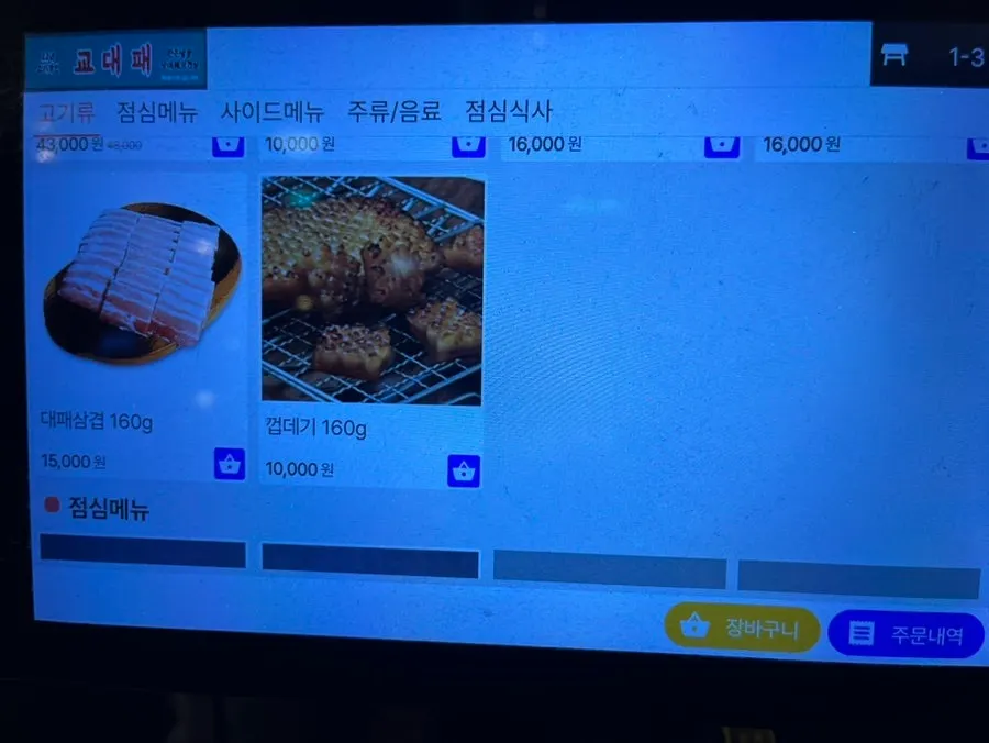 Tablet ordering screen menu at Gyodaepae