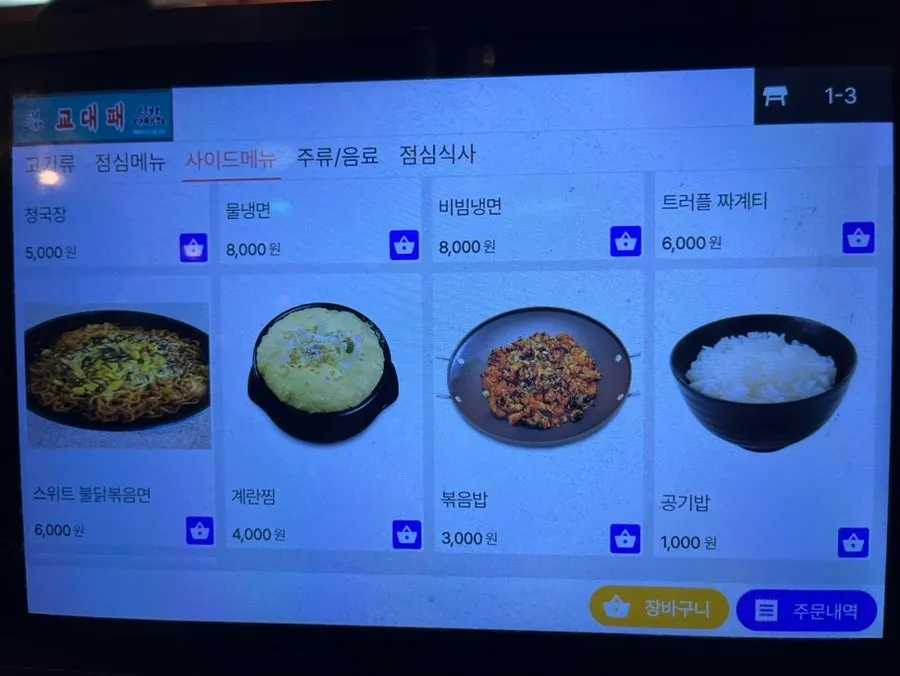 List of side items not on the wall menu