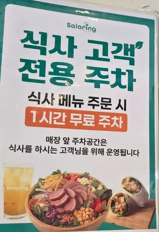 Free parking sign for dine-in customers in front of Salering Gyodae