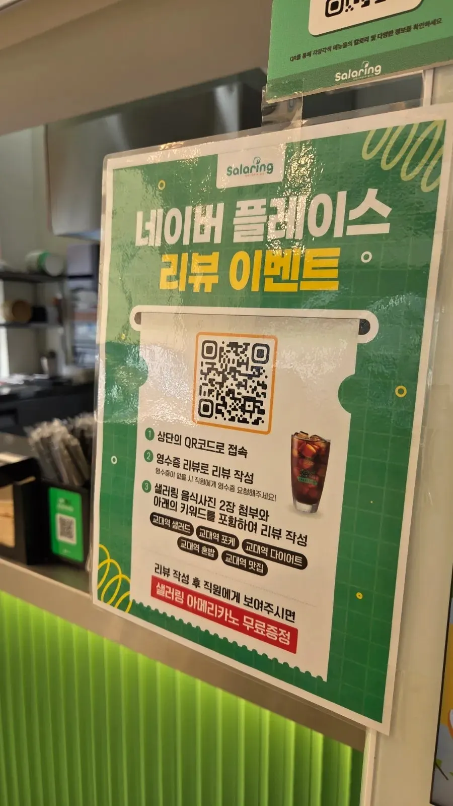 Naver Place review event sign for a free americano
