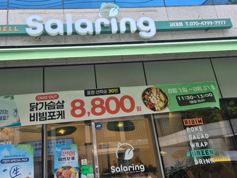 Salering Gyodae's green sign visible from the alley