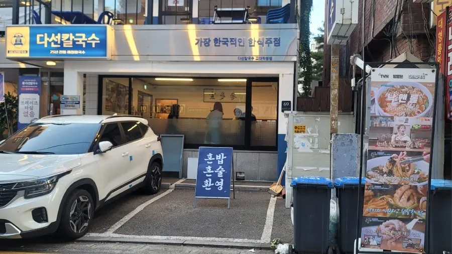교대역 다선칼국수 교대직영점 소주한상세트 소개 사진