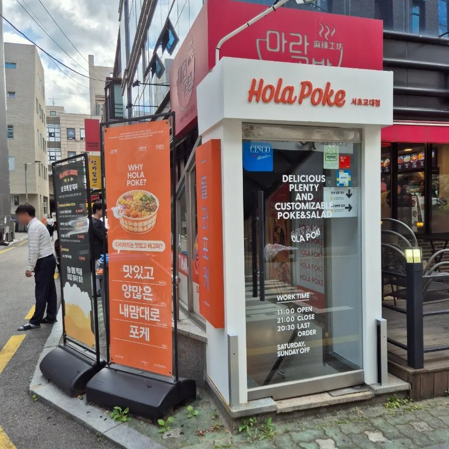 チャンアン児童公園前のオラポケ瑞草教大店の外観