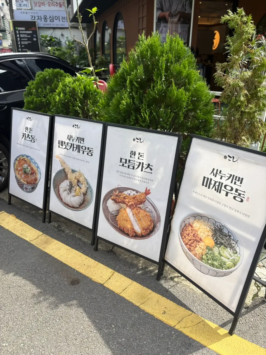 코시 교대점 주차 정보