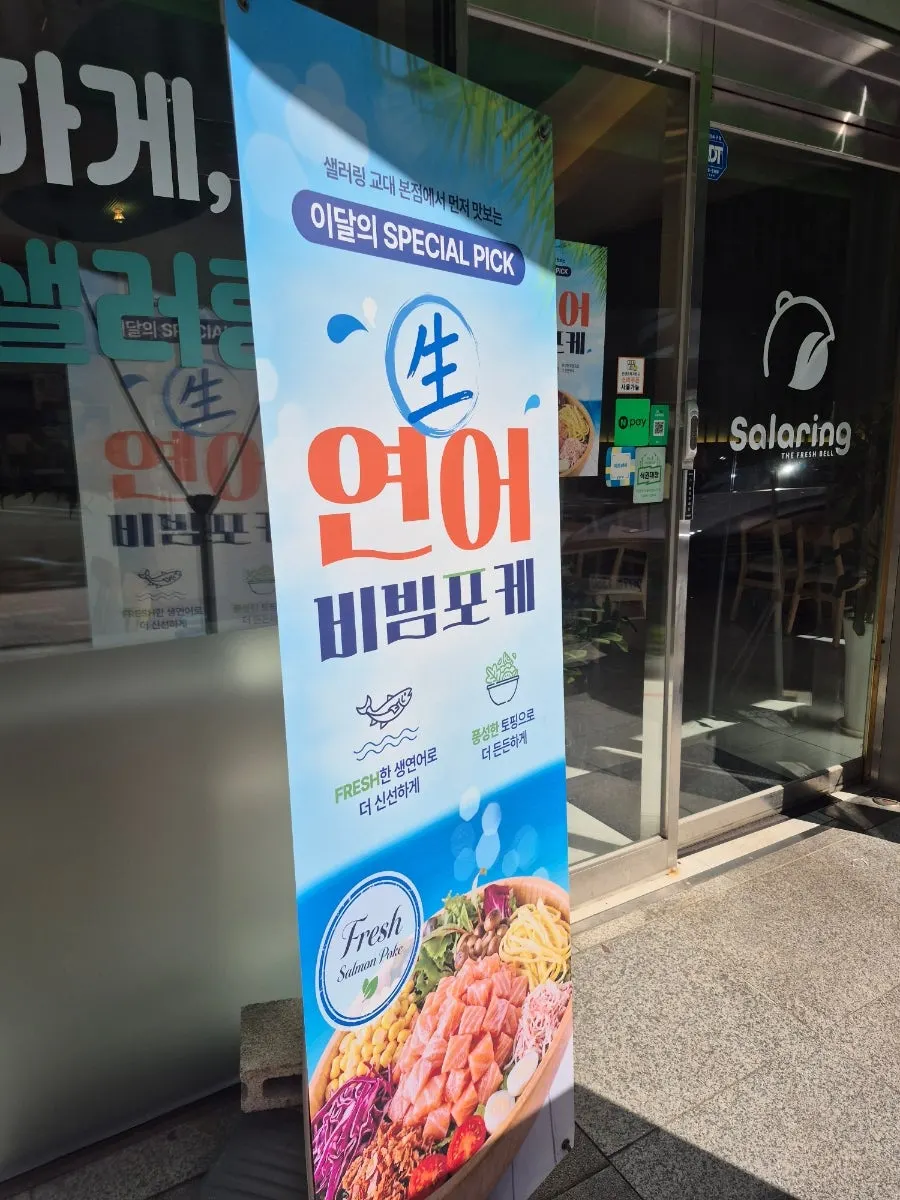 샐러링 교대직영점 입구 세로 컷