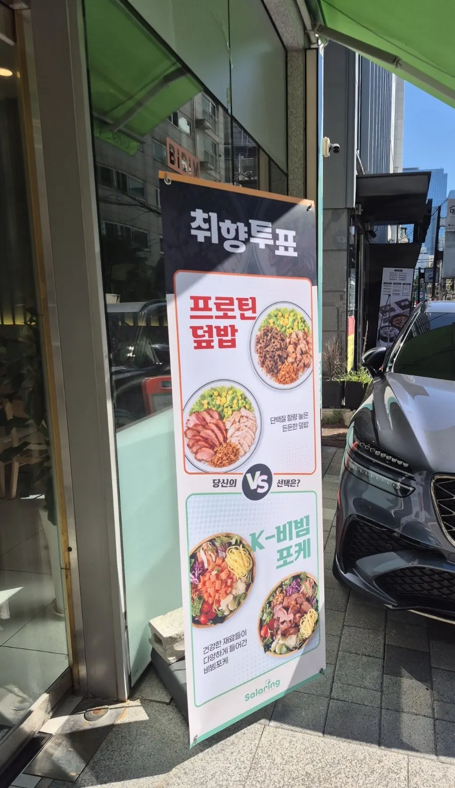 샐러링 교대직영점 간판이 보이는 건물 1층