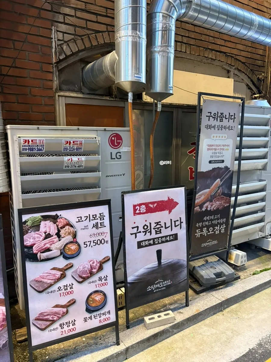 교대역 소당깨오겹집 2층 입구와 간판