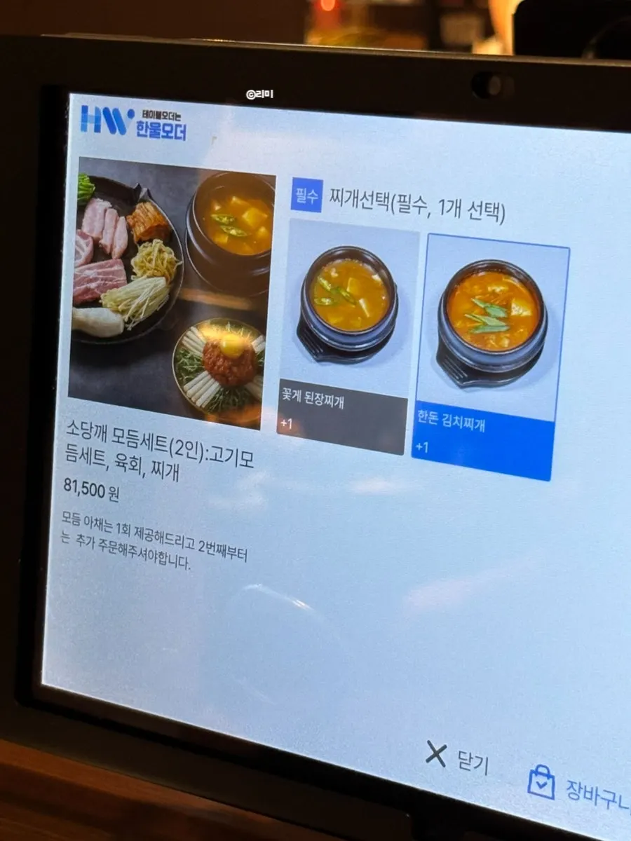 꽃게 된장찌개와 한돈 김치찌개 선택 안내 메뉴