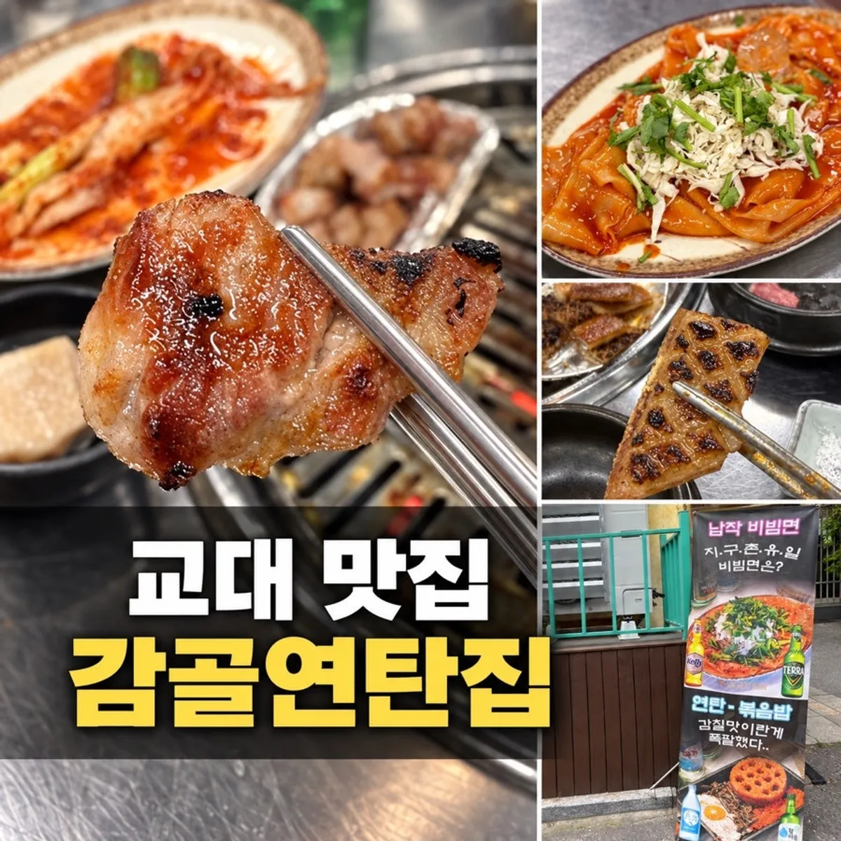 감골연탄집 서초교대점 연탄구이 대표 사진