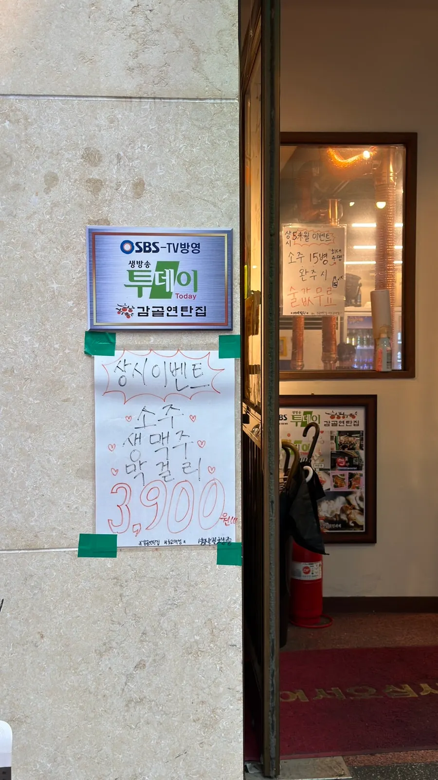 감골연탄집 서초교대점 입구 모습