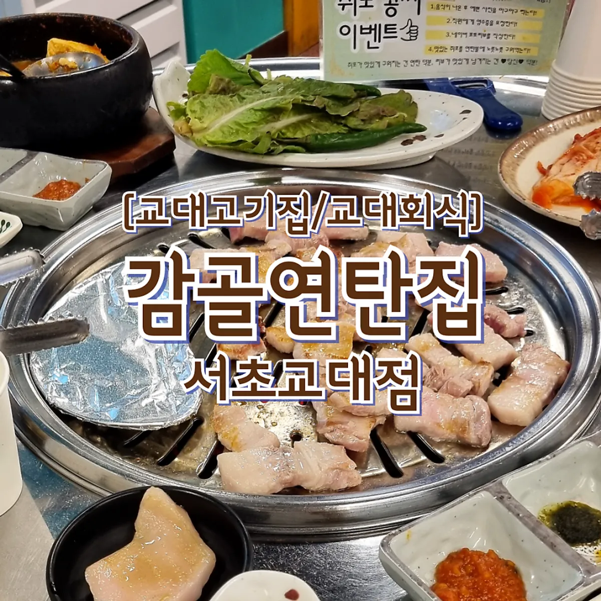 Representative photo of the charcoal-grilled meat spread at Galgol Yeontanjip Seocho Gyodae Branch