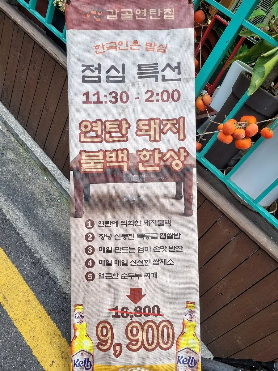 Exterior sign of Galgol Yeontanjip Seocho Gyodae Branch