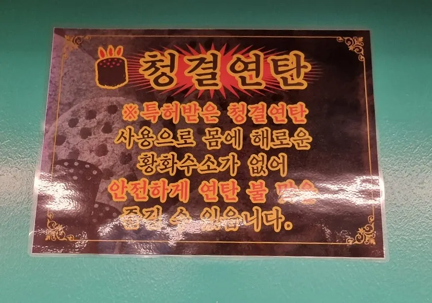 Menu board at Galgol Yeontanjip Seocho Gyodae Branch