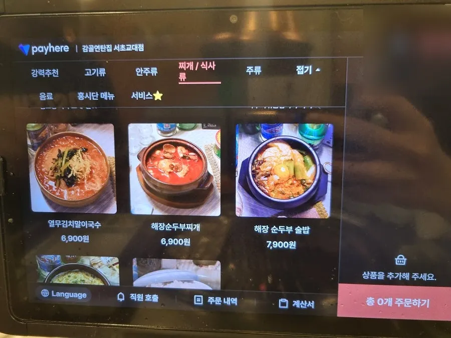 Kiosk menu selection screen