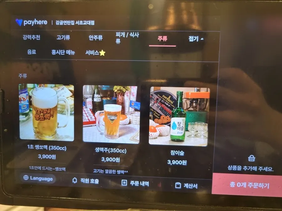Kiosk meat menu screen