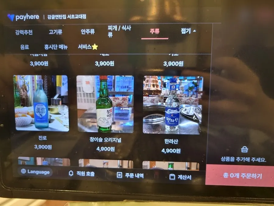 Kiosk drinks menu screen