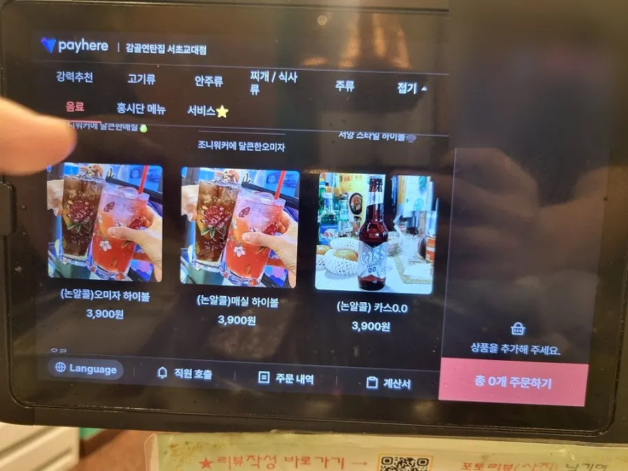 Kiosk food menu screen