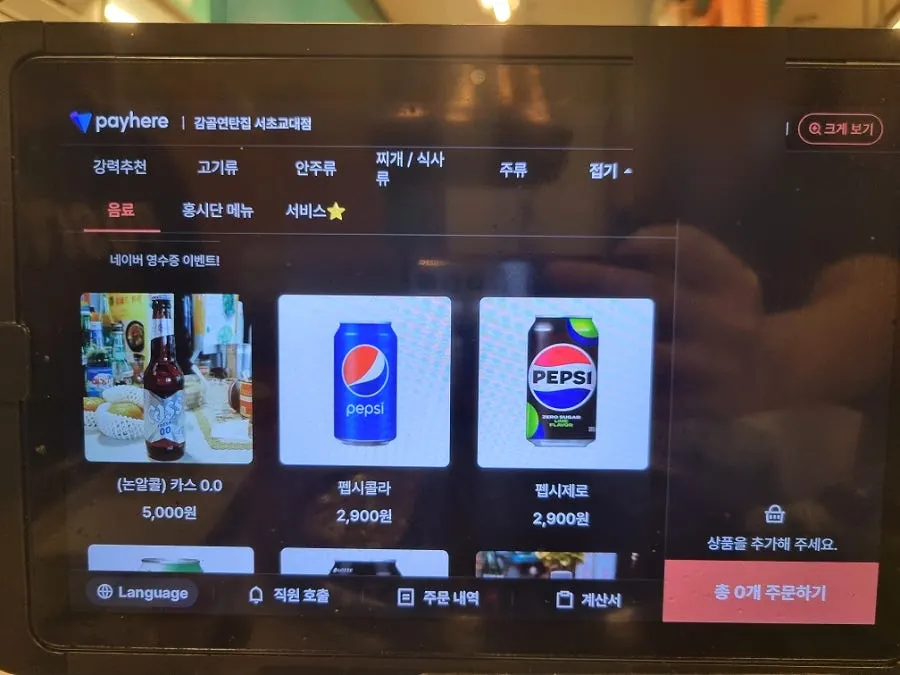 Kiosk beverage menu screen