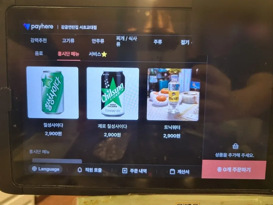Kiosk order confirmation screen