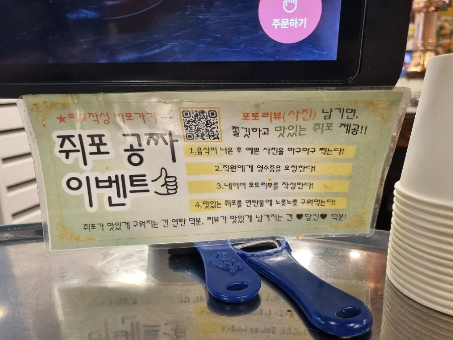 Sign for the Naver review event offering a free dried filefish snack