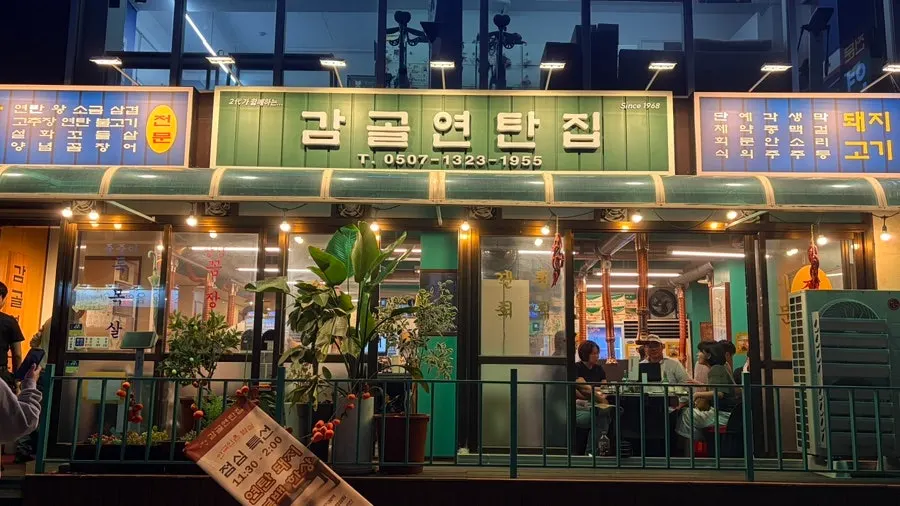 Retro exterior and sign of Galgol Yeontanjip Seocho Gyodae Branch near Gyodae Station
