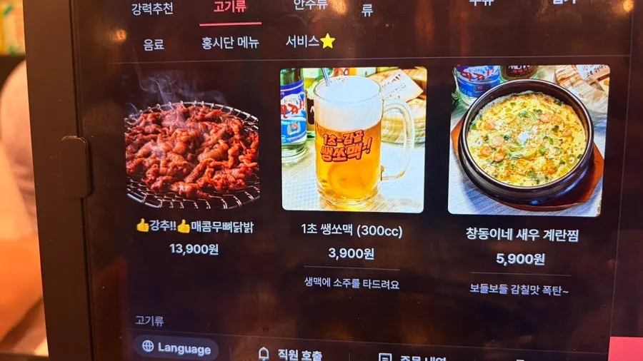 Meat menu listing coarse-salt pork belly and premium neck meat