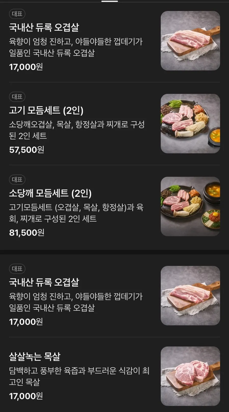 Tableside ordering screen at Sodangkkae O-gyeopjip