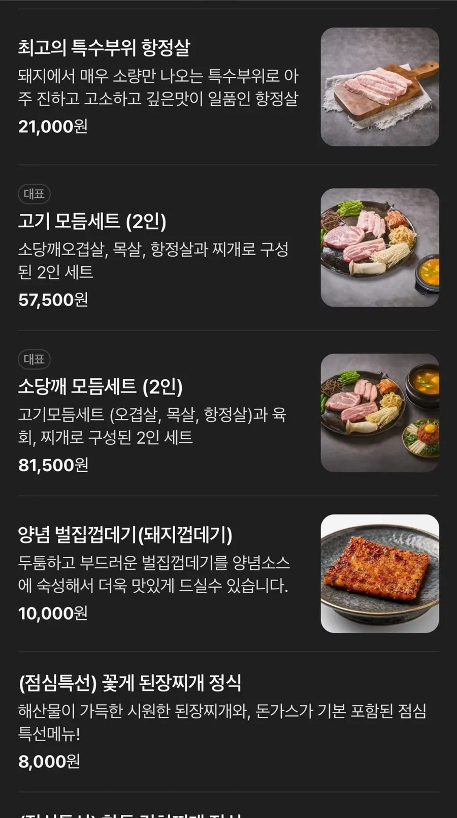 Menu board showing pork skin dishes at Sodangkkae O-gyeopjip