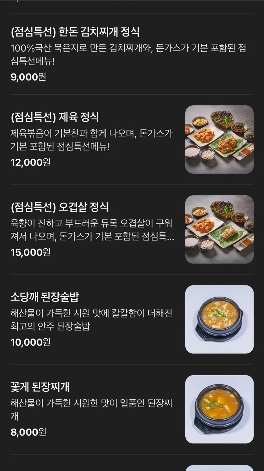 Side menu board with seasoned skate and crispy rice jelly bean soup