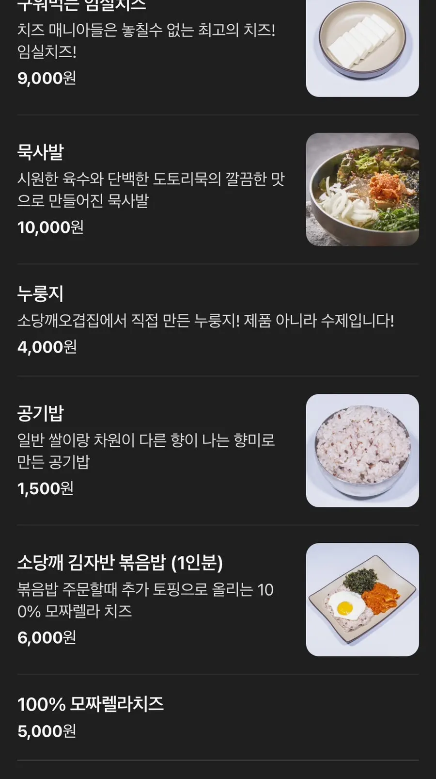 Drinks and set menu screen at Sodangkkae O-gyeopjip