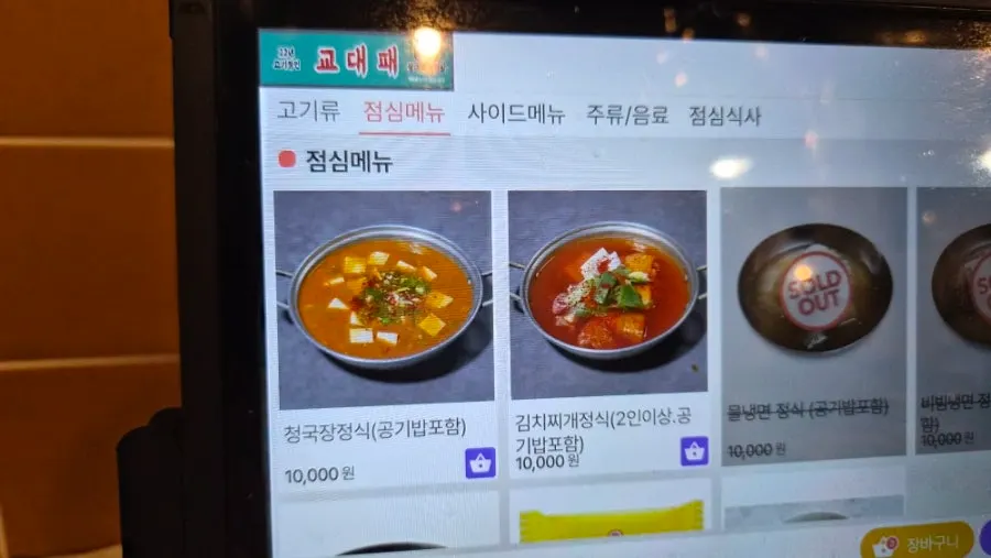 Gyodaepae's lunch set menu board