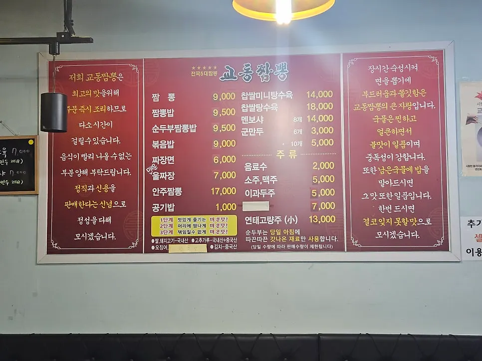 Interior of Gyodong Jjamppong with many tables