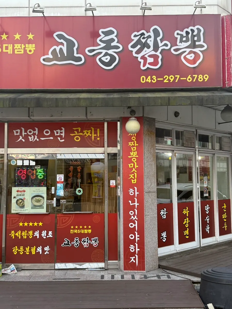 教洞炒码面龙井店店铺介绍