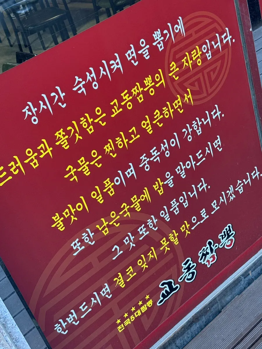教洞炒码面龙井店菜单板
