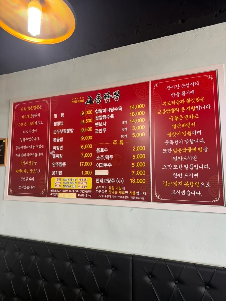 Menu board listing jjamppong at ₩9,000 and jajangmyeon at ₩6,000