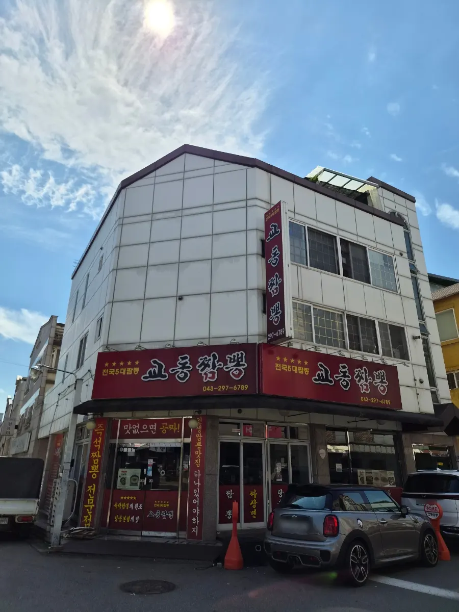 청주 용정동 교동짬뽕 용정점 외관