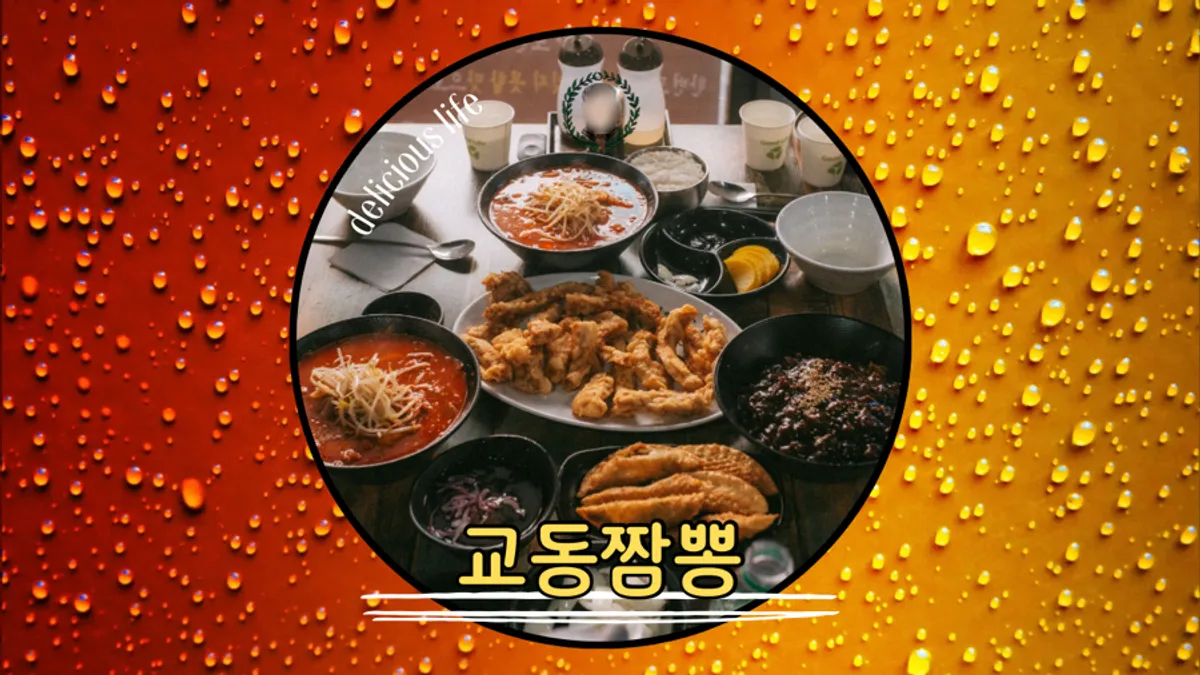 교동짬뽕 용정점 대표 이미지