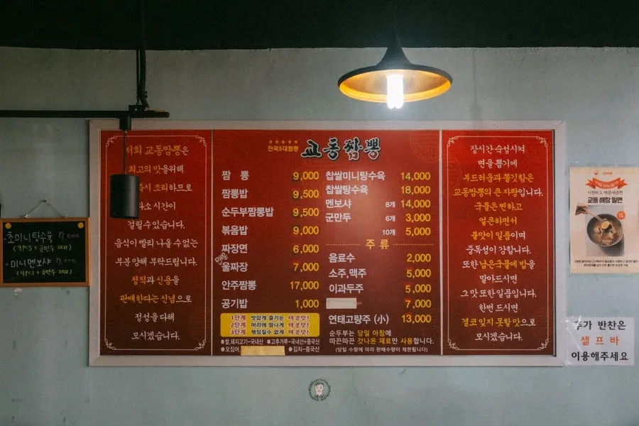 교동짬뽕 용정점 영업시간 안내