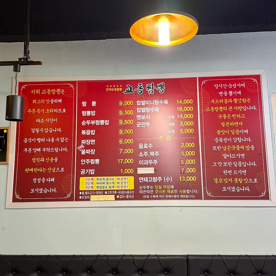 교동짬뽕 용정점 내부 좌석과 테이블