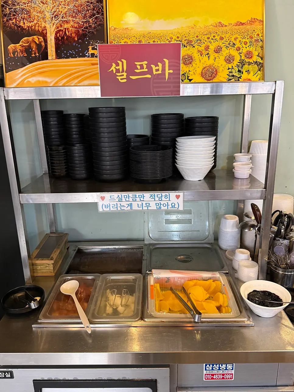 밑반찬 리필이 가능한 셀프바