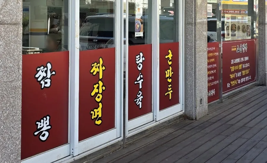 교동짬뽕 용정점 매장 내부 테이블