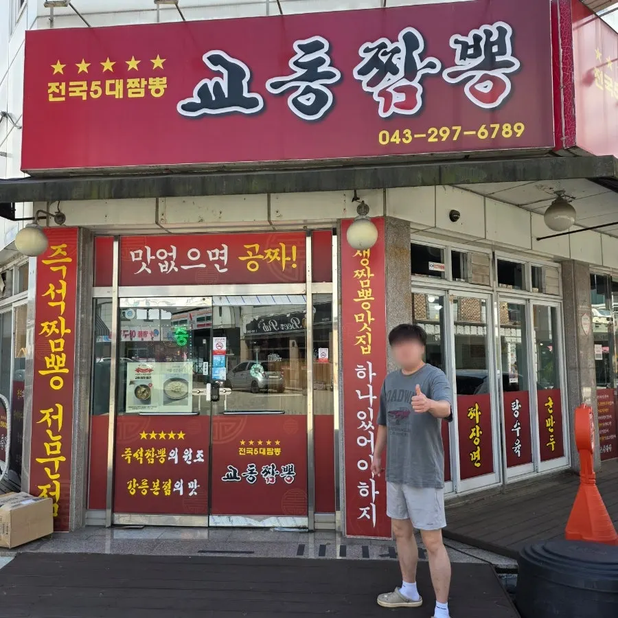 Exterior of Gyodong Jjamppong Yongjeong Branch and the alley outside