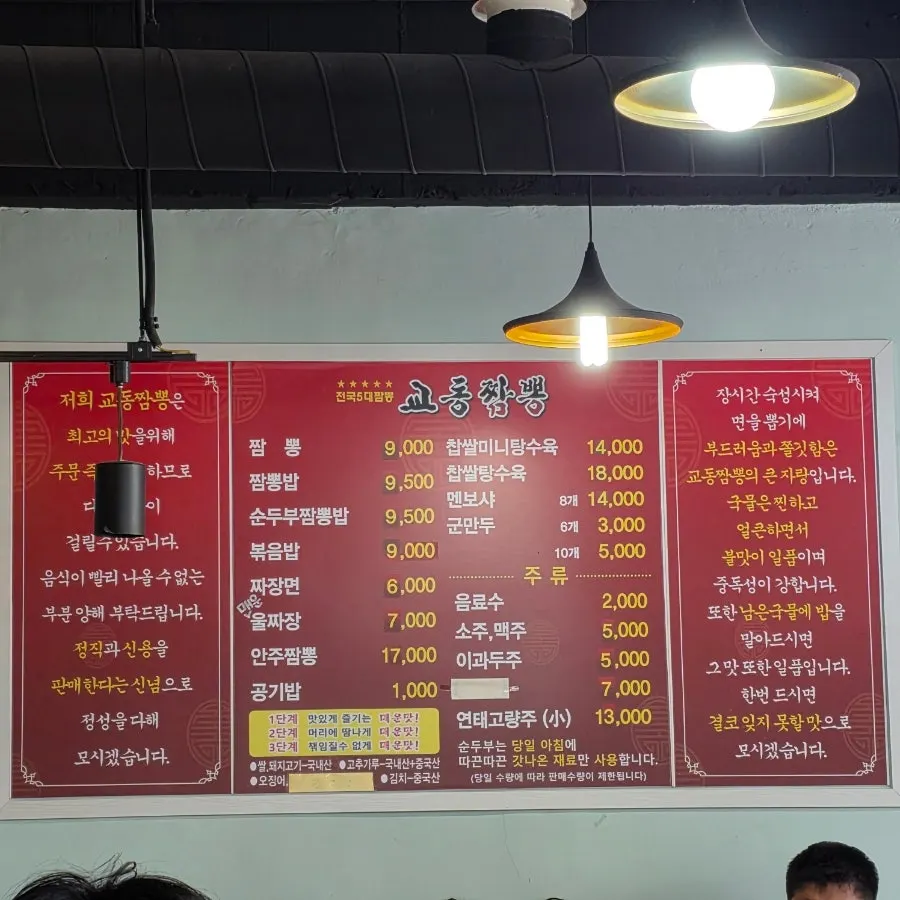 Meal menu board at Gyodong Jjamppong Yongjeong Branch